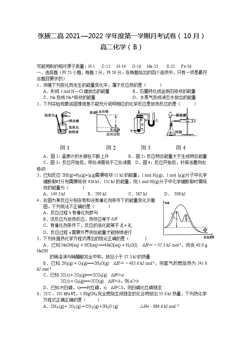 2022张掖二中高二上学期10月月考(B班)化学试题含答案第1页