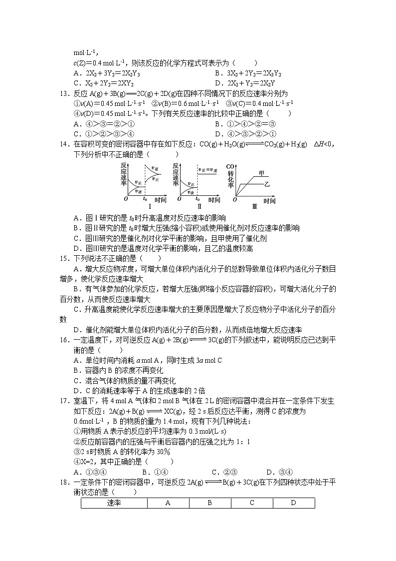 2022张掖二中高二上学期10月月考(B班)化学试题含答案第3页