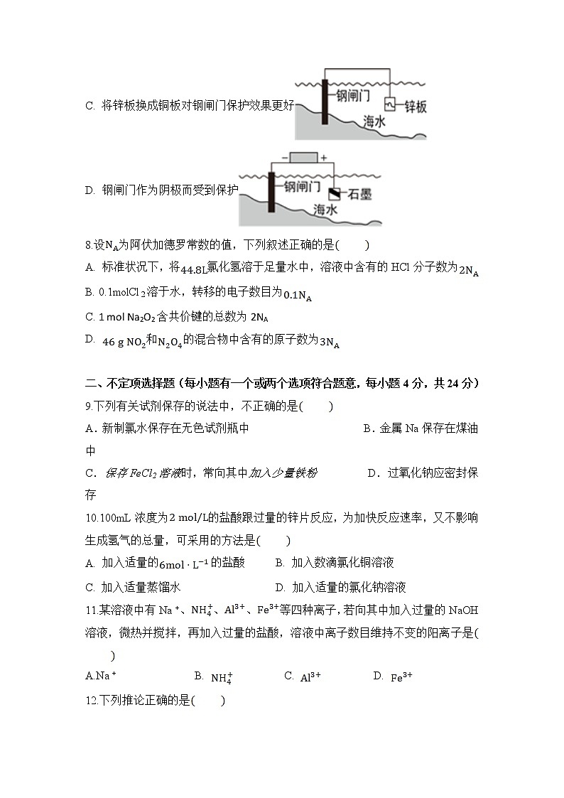 2022海口四中高二上学期第一次月考化学试题含答案第3页