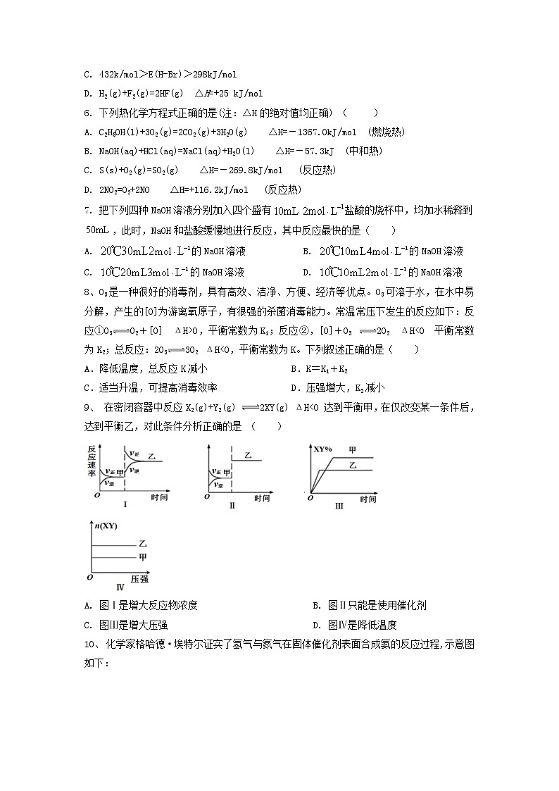 2022新余四中高二上学期第一次月考化学试题含答案02