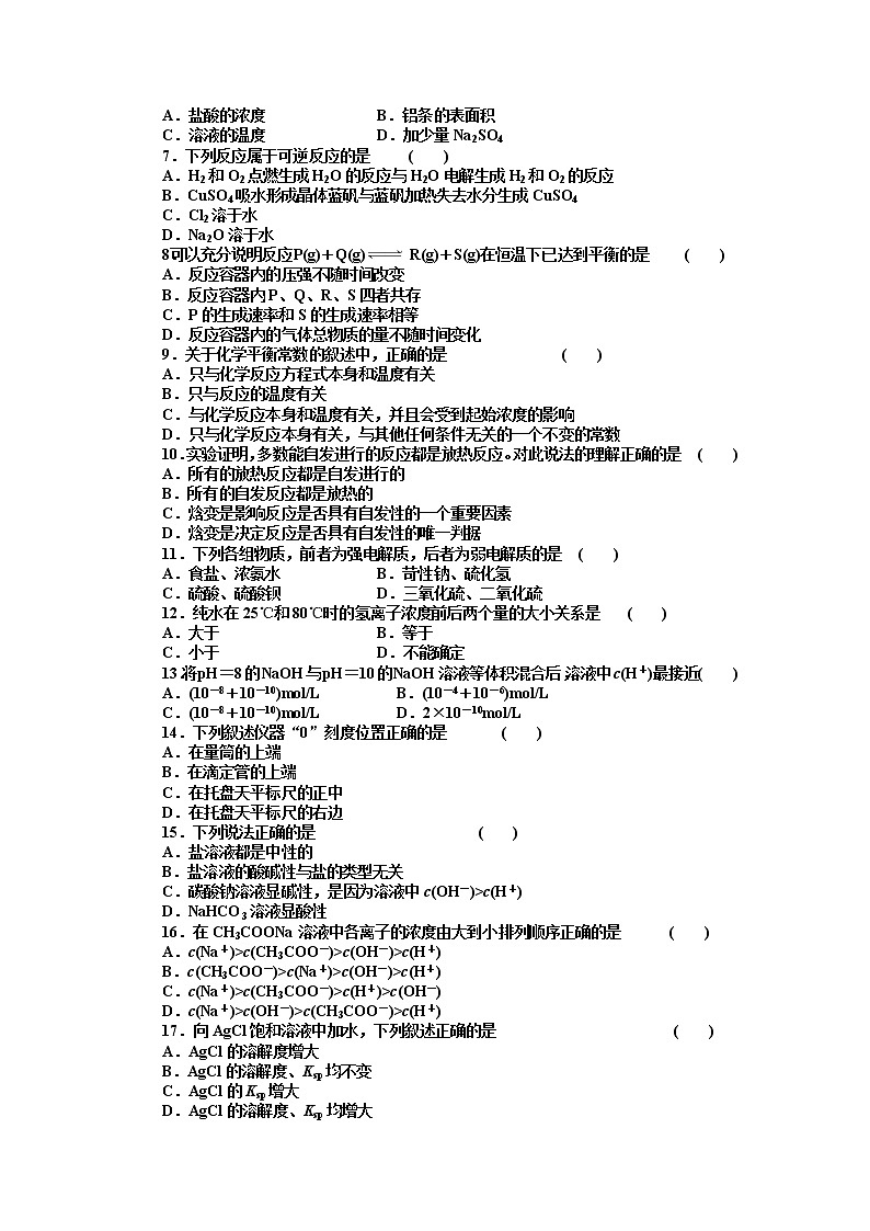 2021省哈尔滨松北区对青山镇一中高二上学期期末考试化学试题含答案第2页