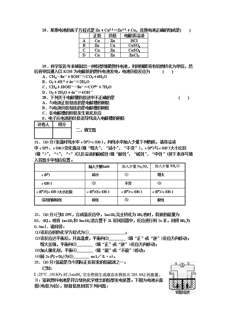 2021省哈尔滨松北区对青山镇一中高二上学期期末考试化学试题含答案第3页