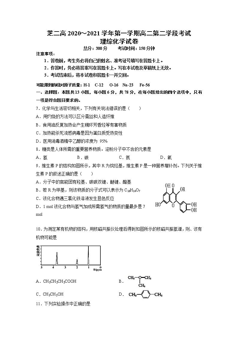 2021西藏自治区林芝市二中高二上学期期末考试理综化学试题含答案第1页