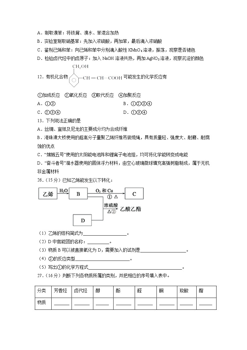 2021西藏自治区林芝市二中高二上学期期末考试理综化学试题含答案第2页