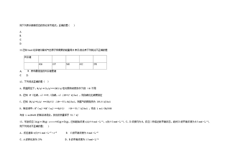 2022青铜峡高级中学高二上学期第一次月考化学试题缺答案第3页