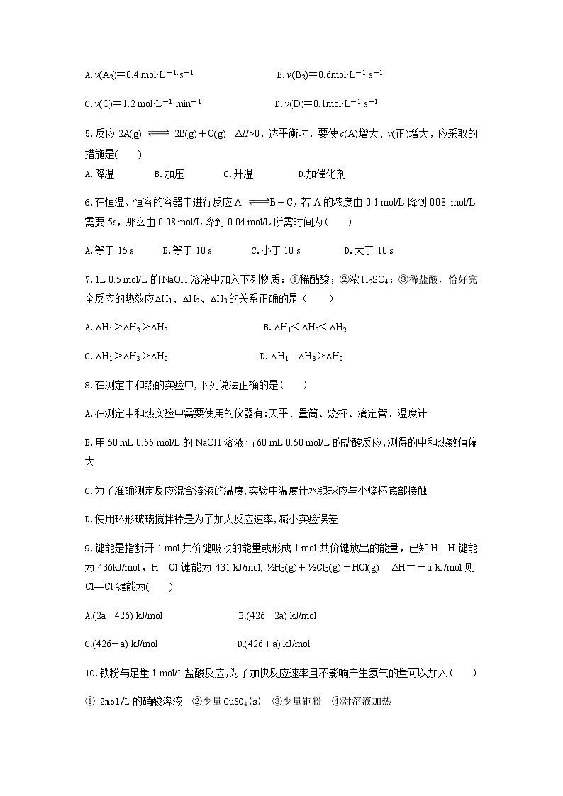 2022宁夏海原一中高二上学期第一次月考化学试题含答案第2页