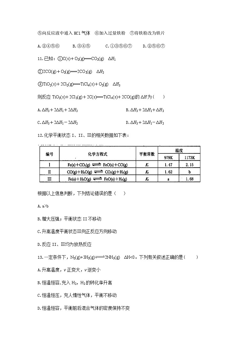 2022宁夏海原一中高二上学期第一次月考化学试题含答案第3页