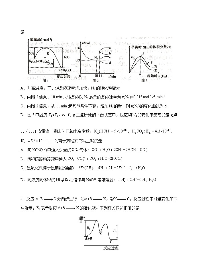 2022临沂平邑县一中实验部高二上学期第二次月考化学试题含答案第2页