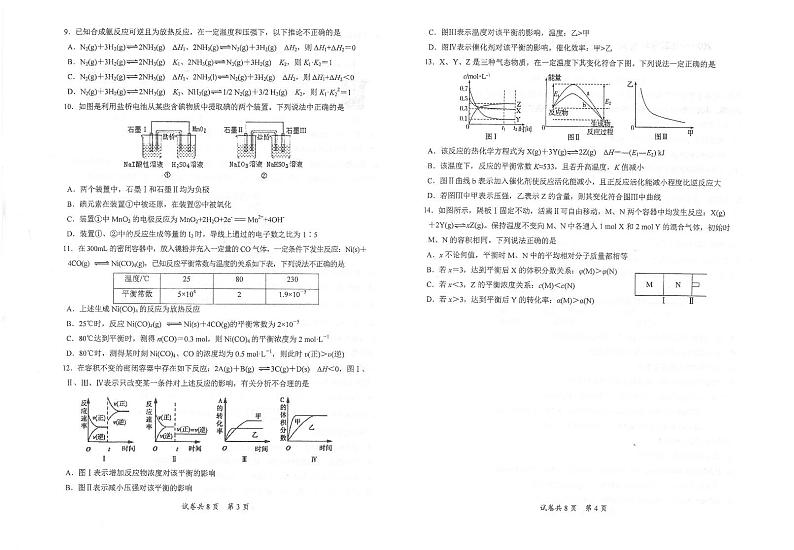 2022江苏省常熟中学高二上学期10月阶段学习质量检测化学试题扫描版含答案02