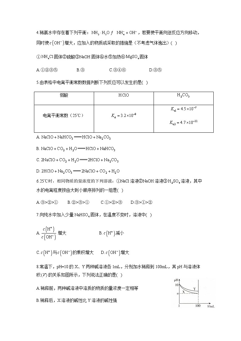 2022营口二中高二上学期第一次月考化学试题含答案第2页