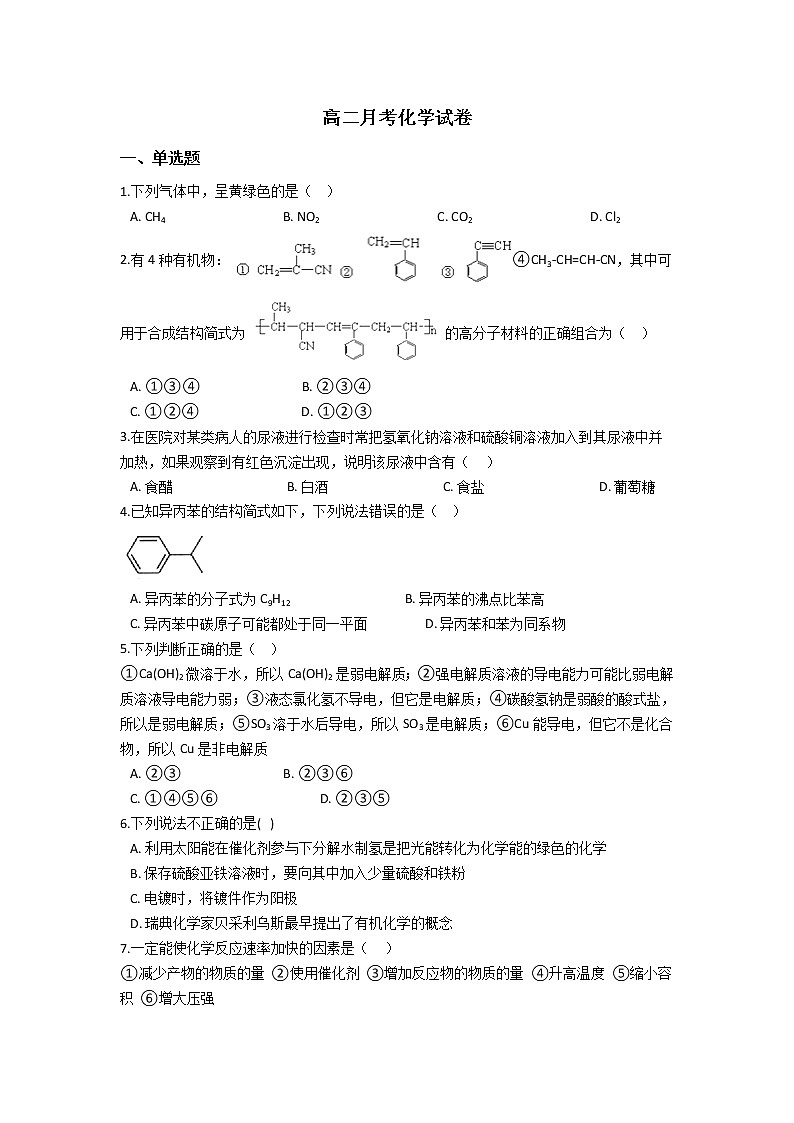 2022景东彝族自治县一中高二上学期9月月考化学试题含答案第1页