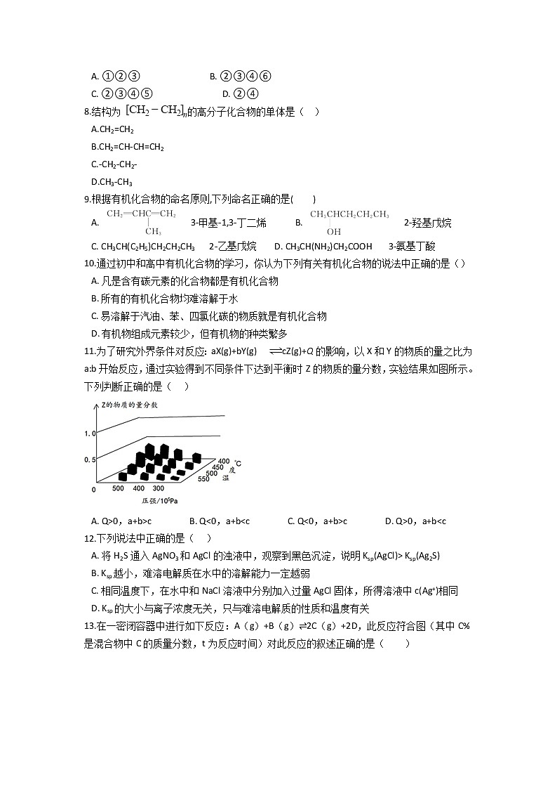 2022景东彝族自治县一中高二上学期9月月考化学试题含答案第2页