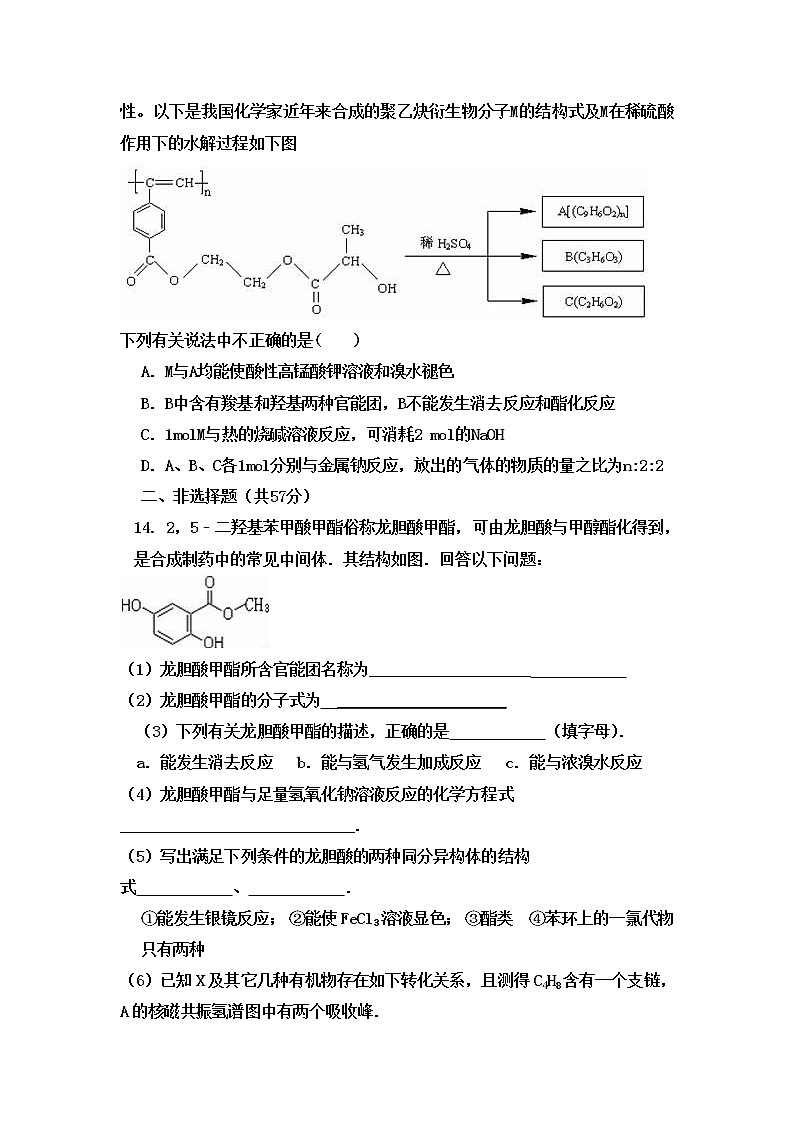 2021石家庄元氏县四中高二下学期期中考试化学试题含答案第3页