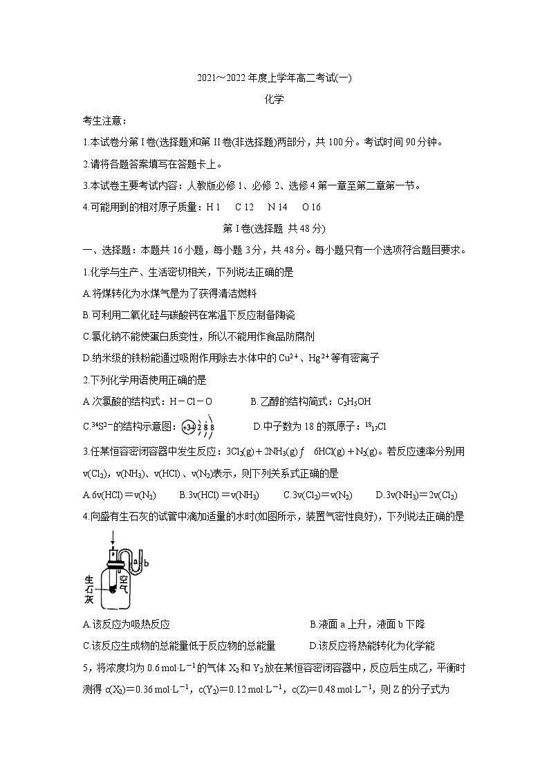2022河南省创新发展联盟高二上学期9月联考化学含答案第1页