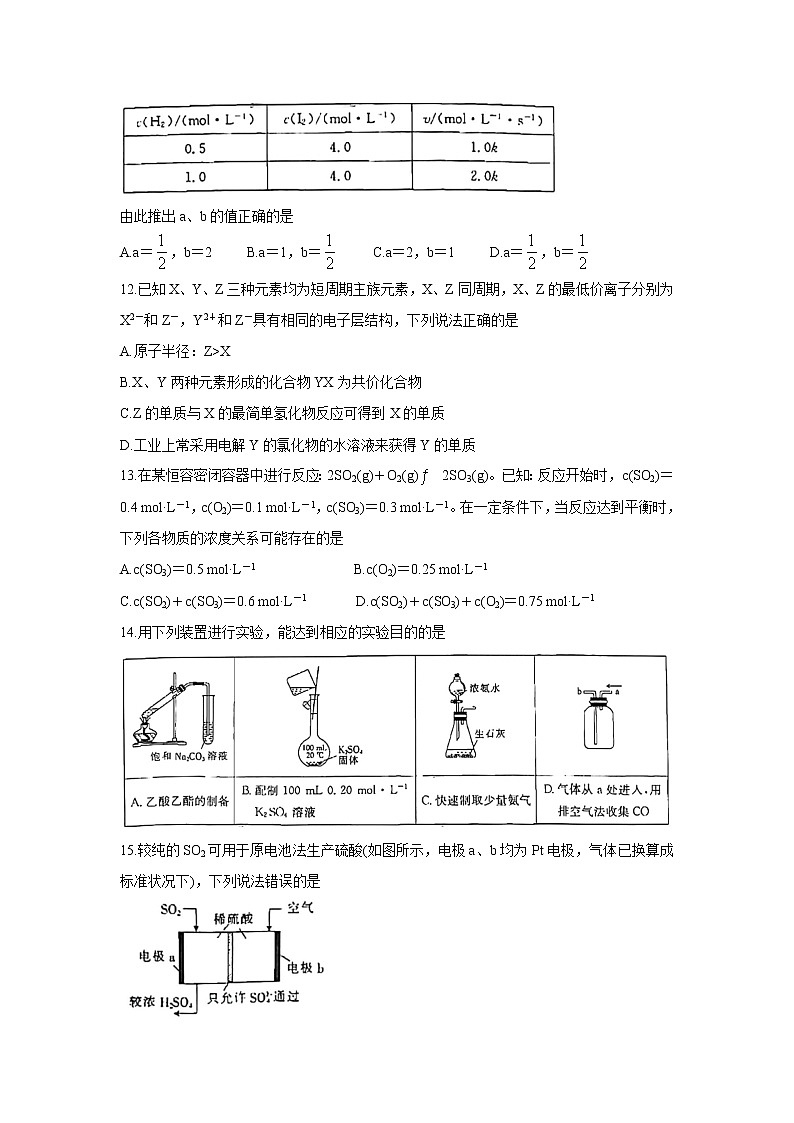 2022河南省创新发展联盟高二上学期9月联考化学含答案第3页