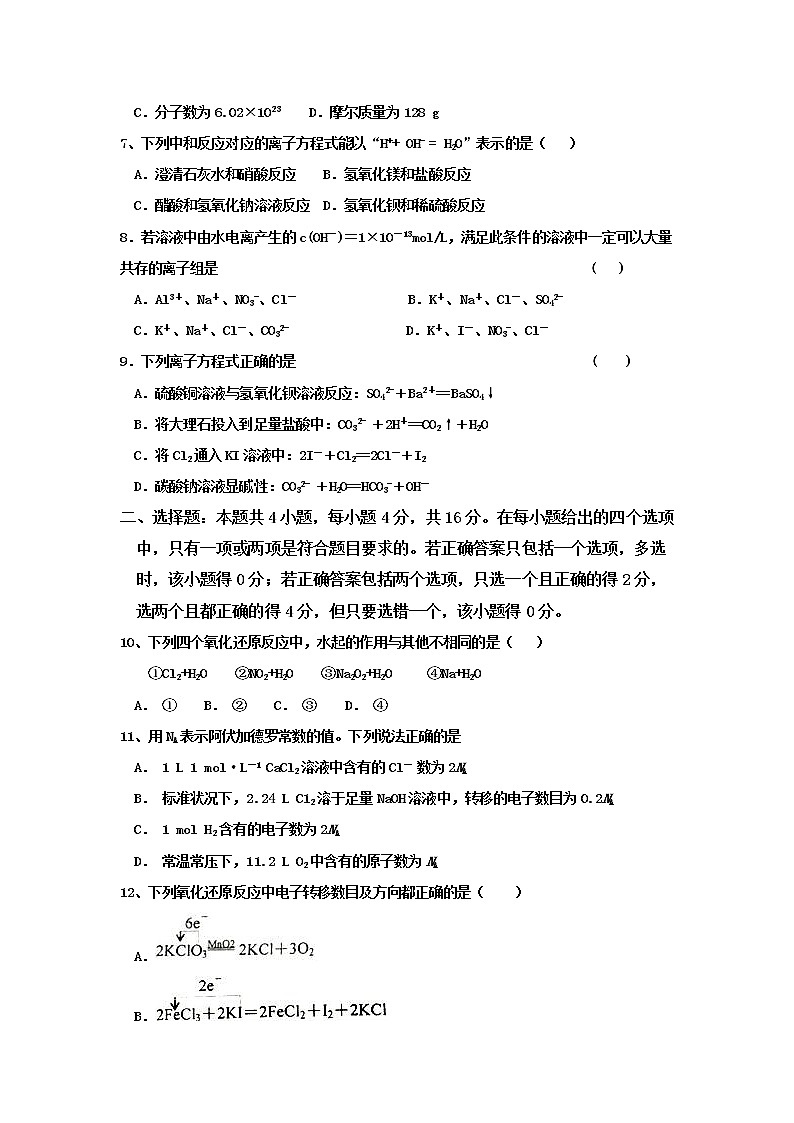 2021河北省武强中学高二下学期第三次月考化学试题含答案第2页