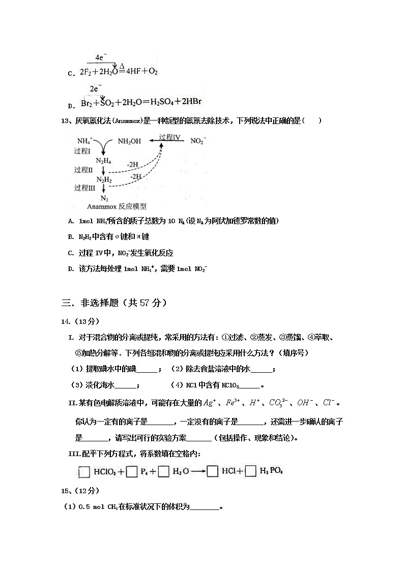 2021河北省武强中学高二下学期第三次月考化学试题含答案第3页