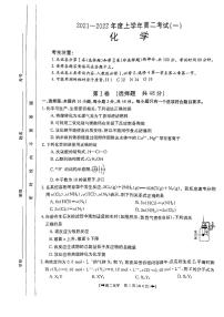 2022河南省创新发展联盟高二上学期9月联合考试（一）化学试题扫描版含答案