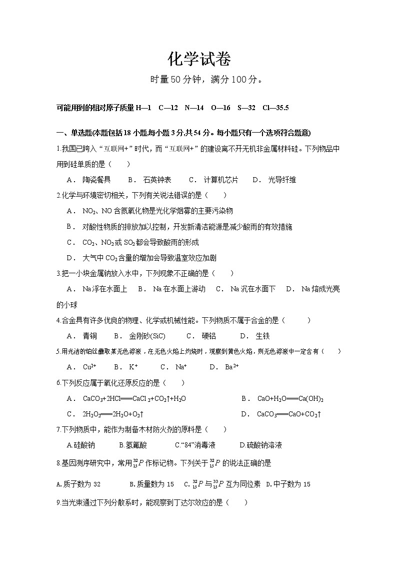 2021邵东县三中高二上学期学业水平模拟考试化学试题含答案第1页