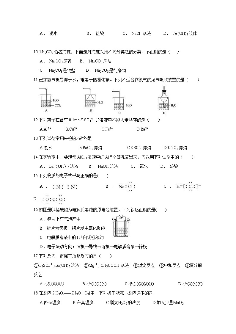 2021邵东县三中高二上学期学业水平模拟考试化学试题含答案第2页