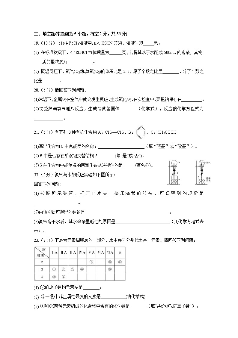2021邵东县三中高二上学期学业水平模拟考试化学试题含答案第3页