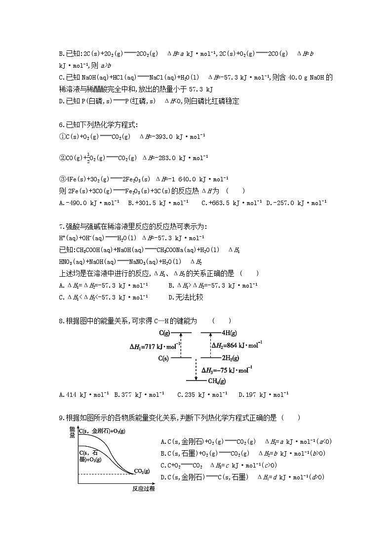 2022辽宁省喀左县蒙古族四中高二上学期学情反馈(一)化学试题含答案第2页