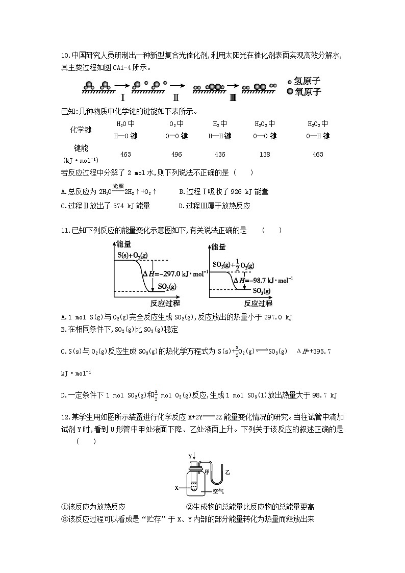 2022辽宁省喀左县蒙古族四中高二上学期学情反馈(一)化学试题含答案第3页