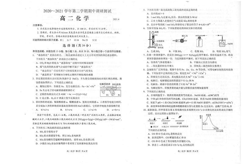2021江苏省外国语学校高二下学期期中化学试题扫描版含答案第1页