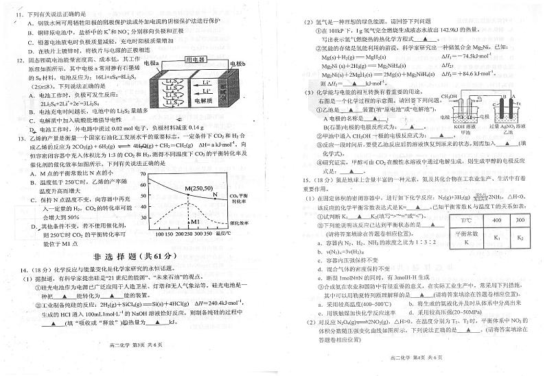 2021江苏省外国语学校高二下学期期中化学试题扫描版含答案第2页