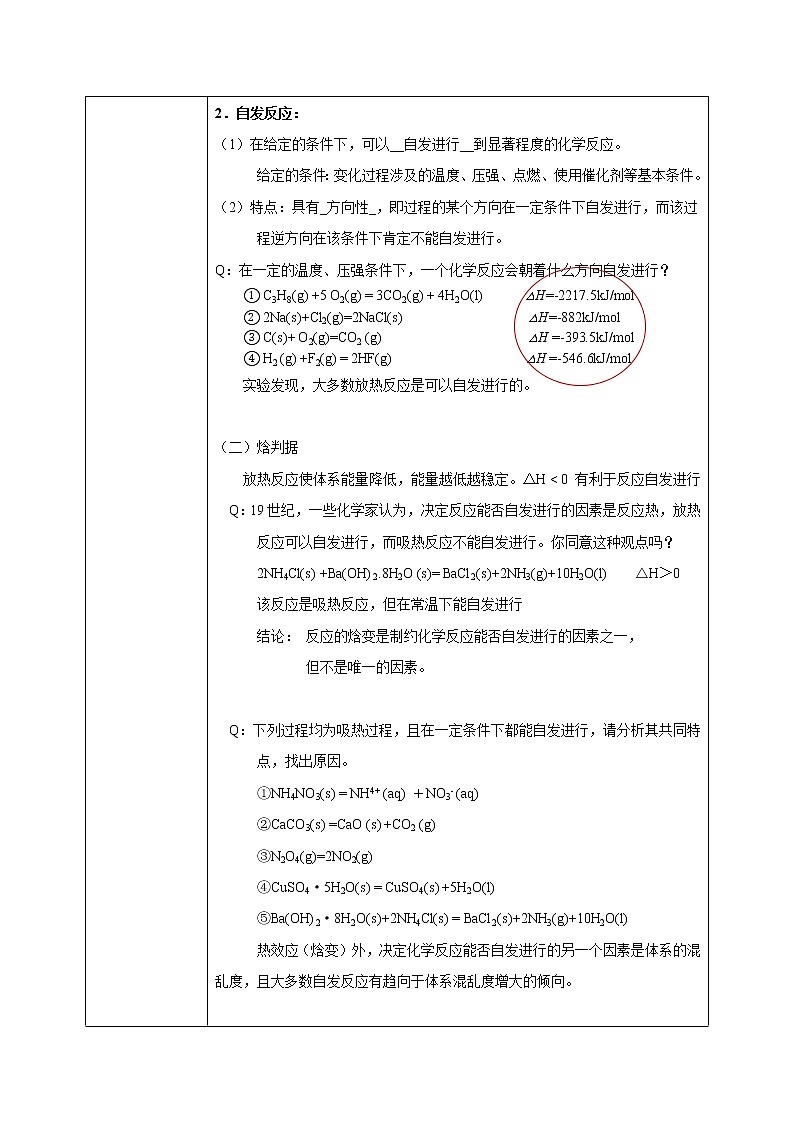 人教版化学选修一2.3《化学反应的方向》课件+教学设计02