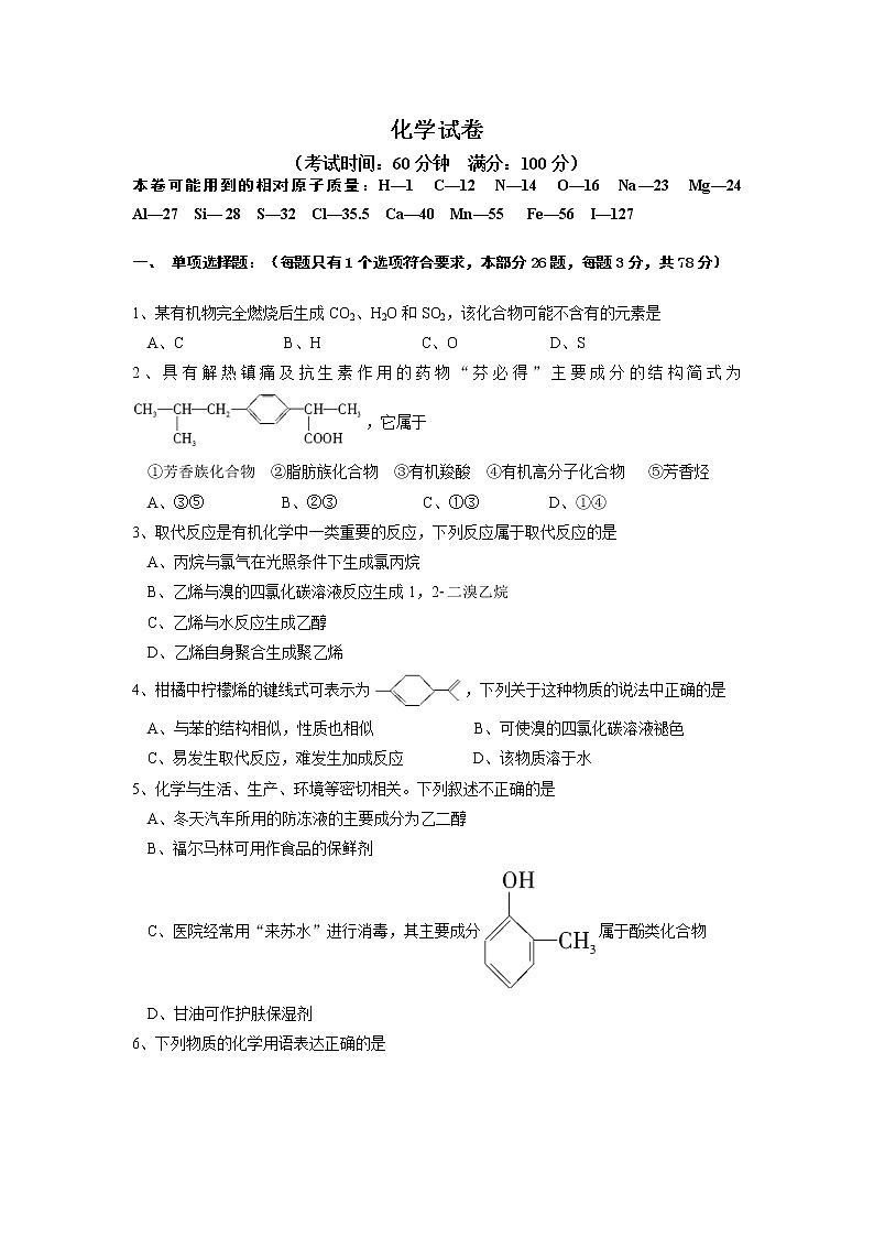 2021镇江丹徒高级中学高二下学期6月月考化学试题含答案第1页