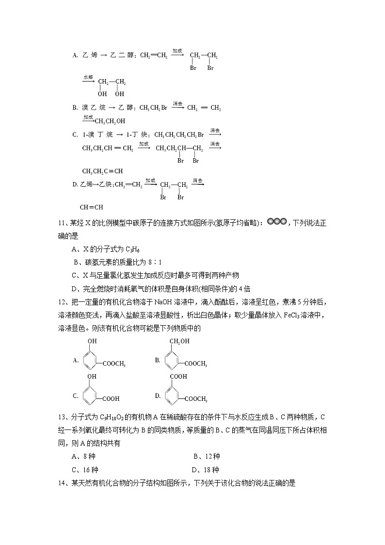 2021镇江丹徒高级中学高二下学期6月月考化学试题含答案第3页