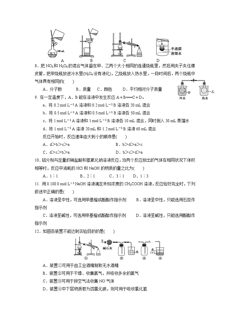 2021诸暨二中高二下学期期中考试化学试题含答案第2页