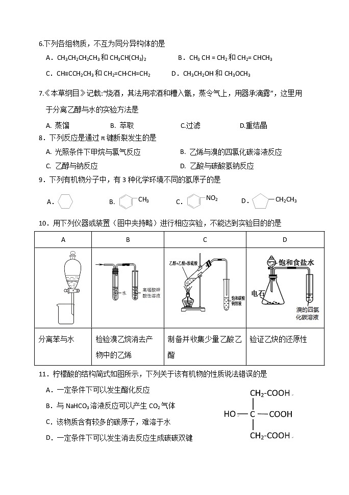 2021北京延庆区高二下学期期中考试化学试题含答案02