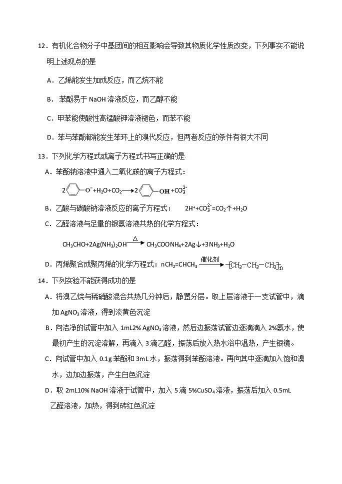 2021北京延庆区高二下学期期中考试化学试题含答案03