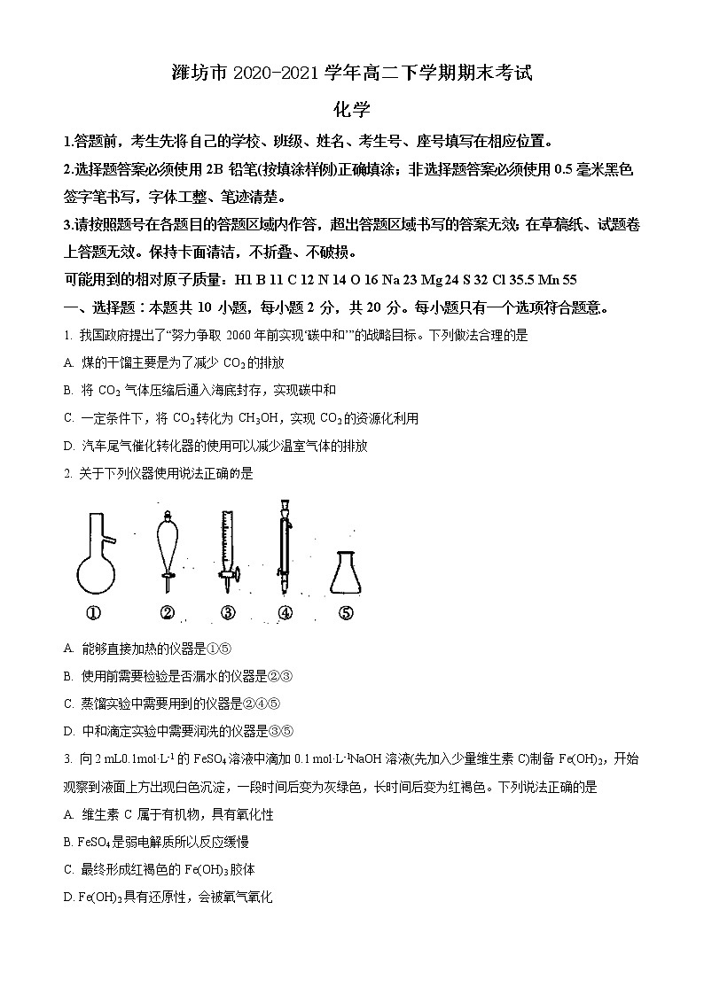 2021潍坊高二下学期期末考试化学试题含答案01