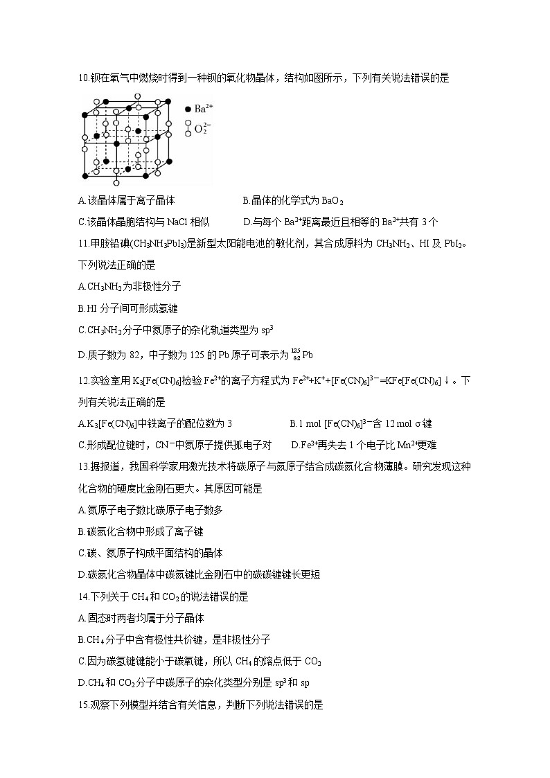 2021河南省“顶尖计划”高二下学期期末联考化学含答案 试卷03