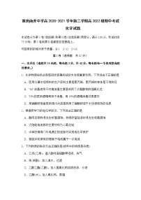 2021重庆市南开中学高二下学期期中考试化学试题含答案