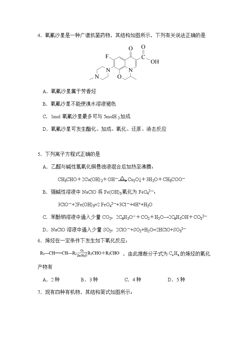 2021重庆市南开中学高二下学期期中考试化学试题含答案第2页