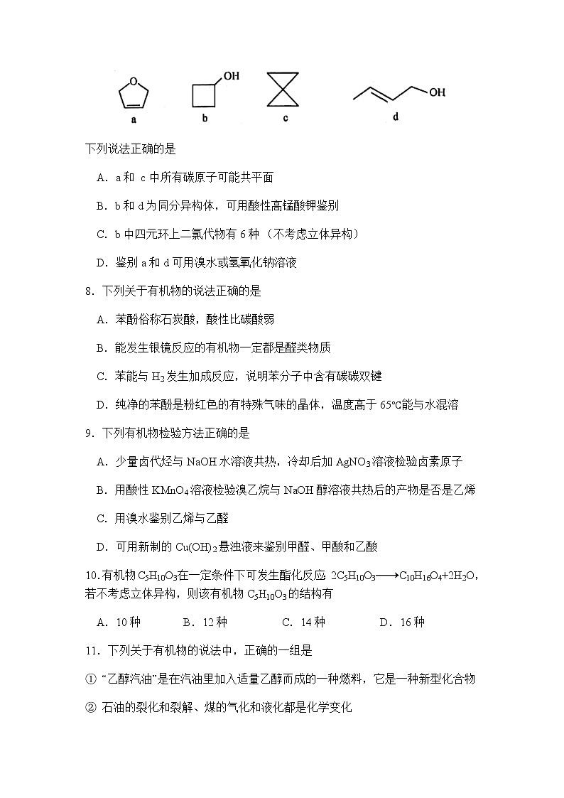2021重庆市南开中学高二下学期期中考试化学试题含答案第3页