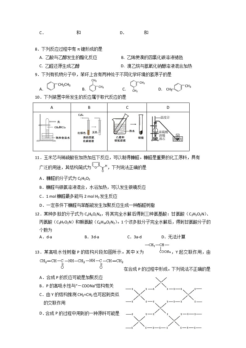 2021北京延庆区高二下学期期末考试化学试题含答案02