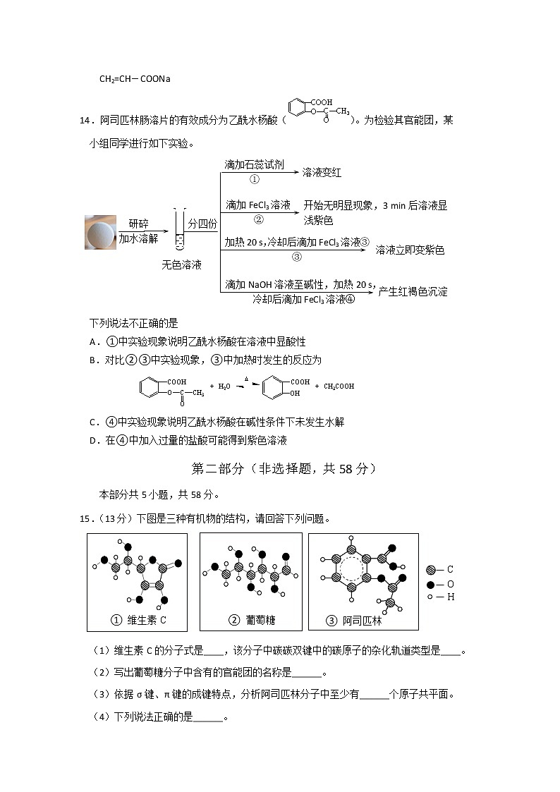 2021北京延庆区高二下学期期末考试化学试题含答案03