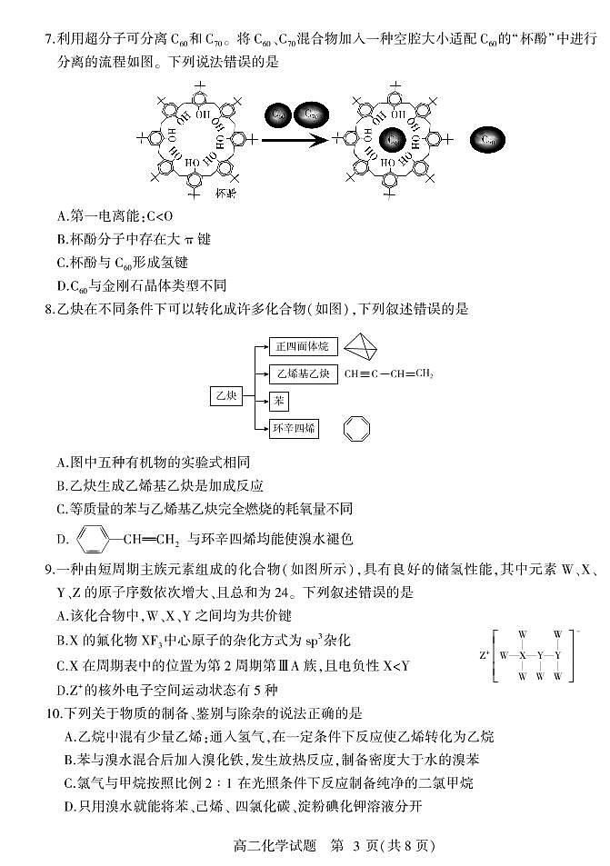 2021临沂兰山区、兰陵县高二下学期期中考试化学试题PDF版含答案第3页