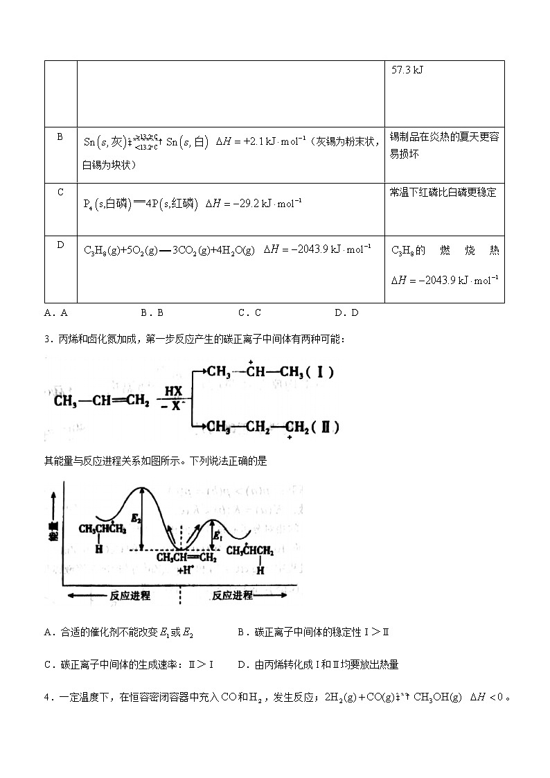 2021南阳高二下学期期末考试化学试题含答案第2页