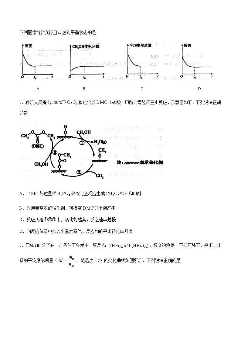 2021南阳高二下学期期末考试化学试题含答案第3页