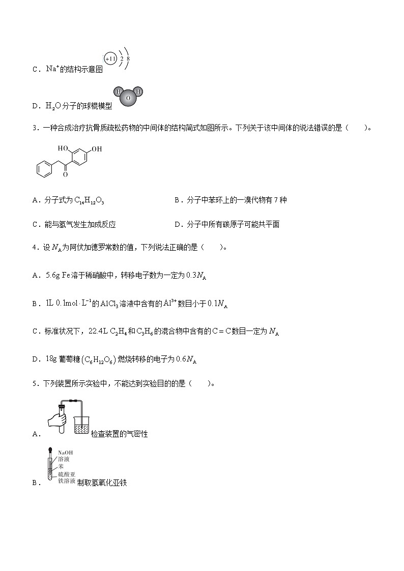 2021湖南省五市十校教研教改共同体高二下学期期末考试化学试题含答案02