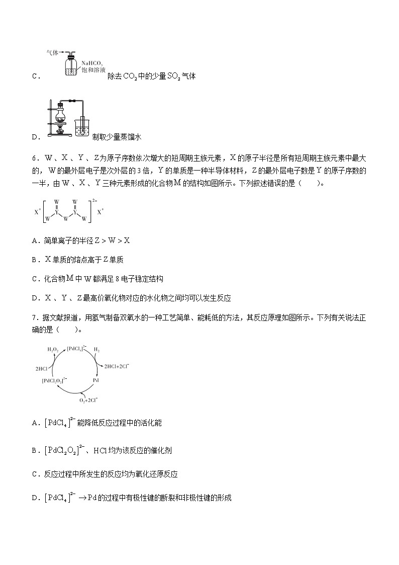 2021湖南省五市十校教研教改共同体高二下学期期末考试化学试题含答案03