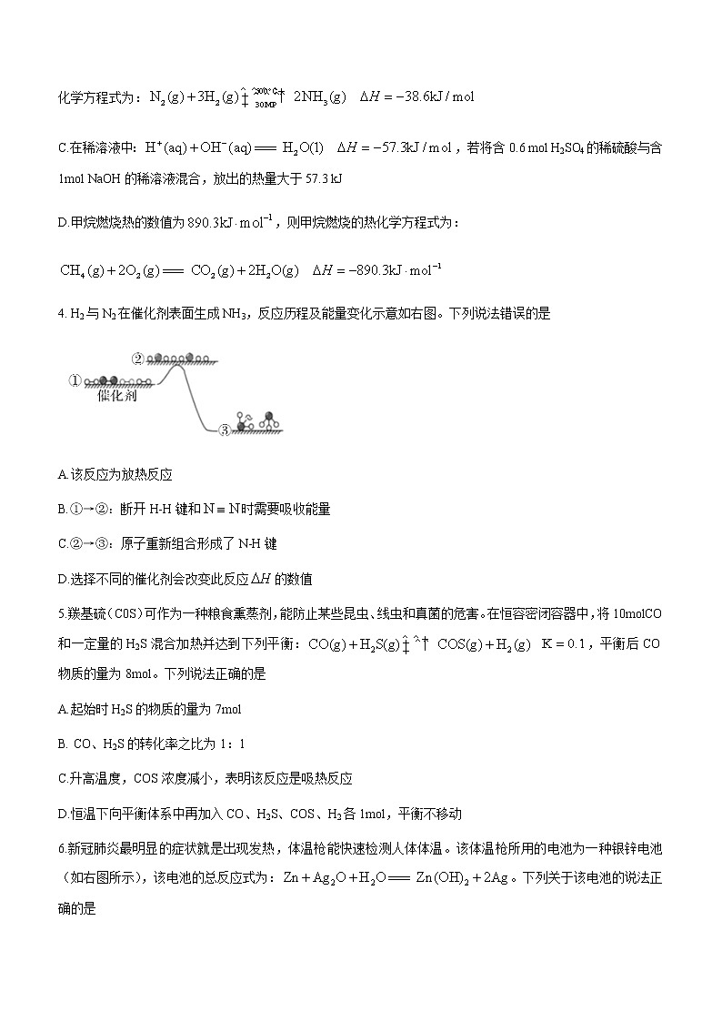 2021渭南大荔县高二下学期期末考试化学试题含答案第2页