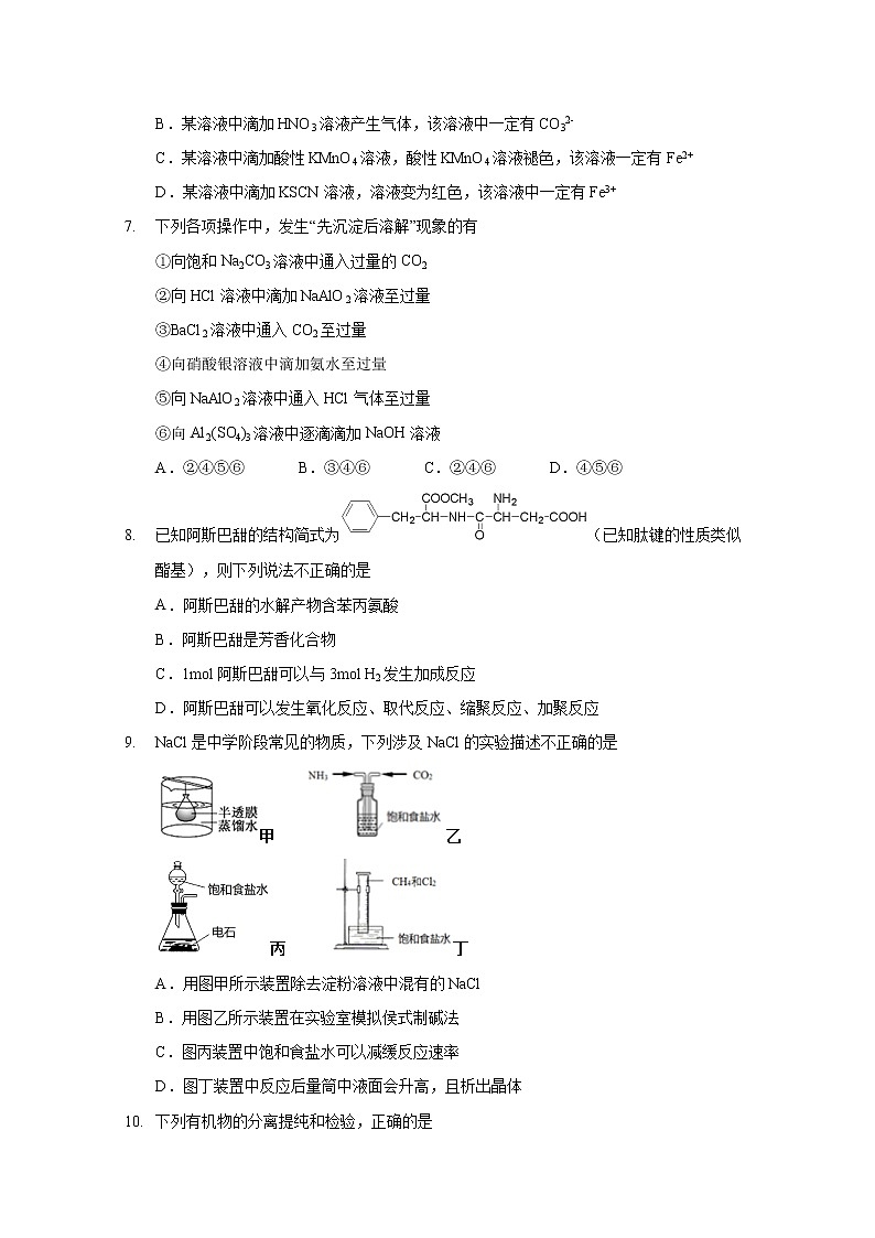 2021重庆市八中高二下学期第二次月考化学试题含答案第2页