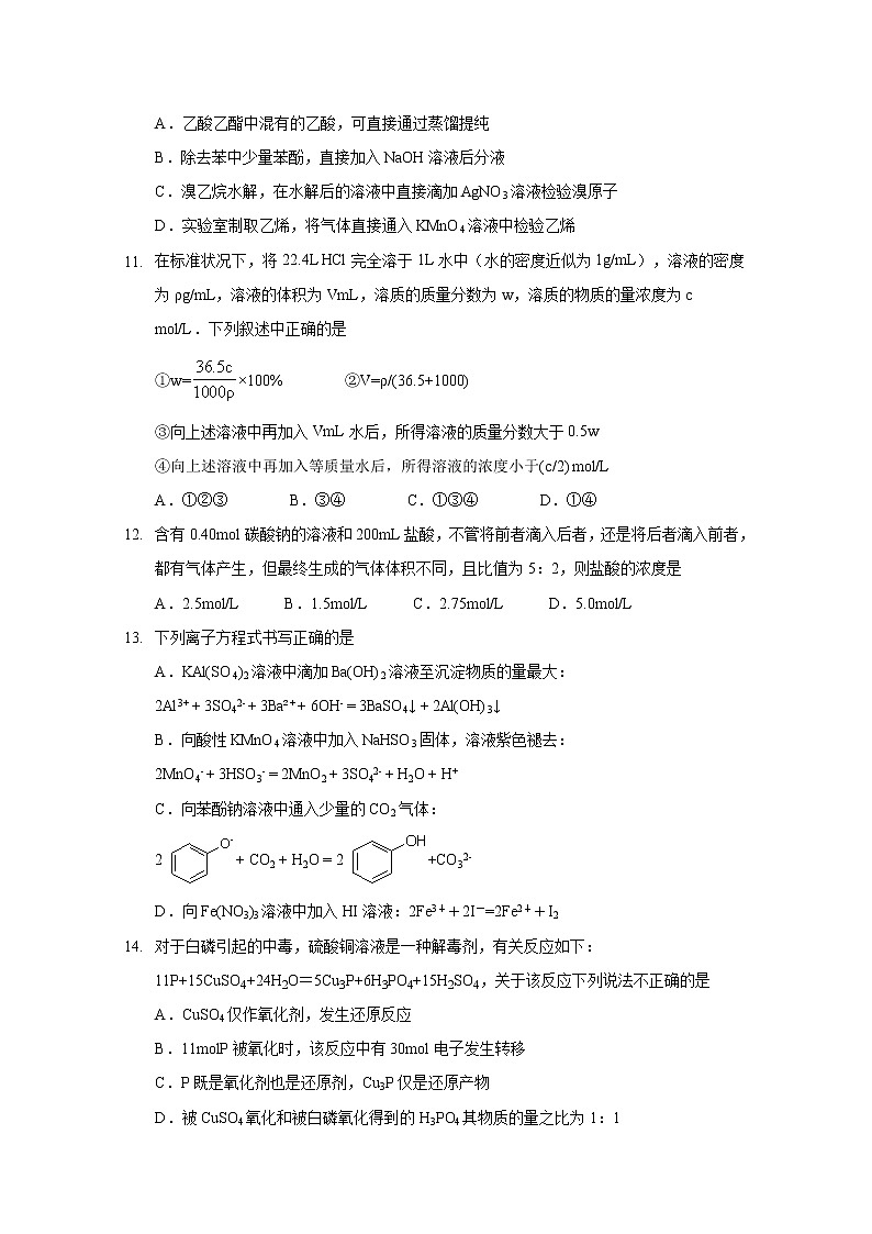 2021重庆市八中高二下学期第二次月考化学试题含答案第3页